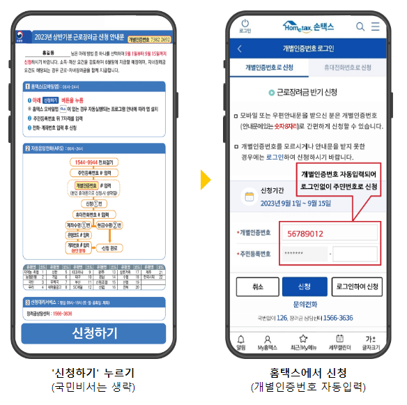 근로장려금 신청자격 신청방법 2024년 기준