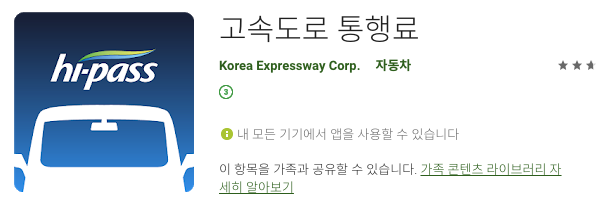 하이패스 미납요금 납부 방법 5가지