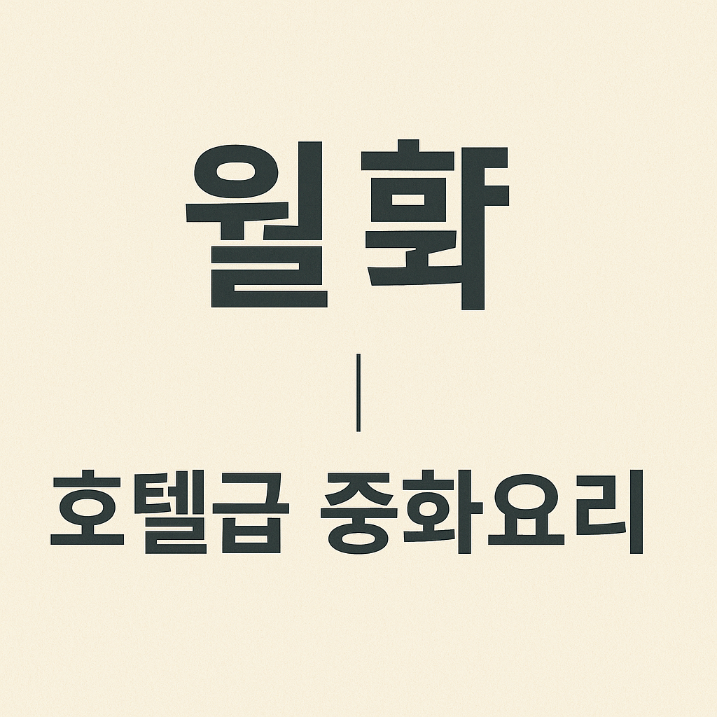 이수역 맛집 베스트10 🍽 현지인이 직접 먹어본 찐 후기