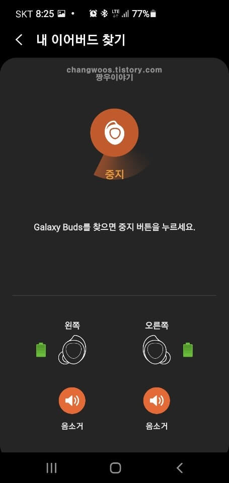 갤럭시-버즈-찾는-화면