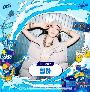 2024 CassCool Festival 할인 예매 티켓 오픈