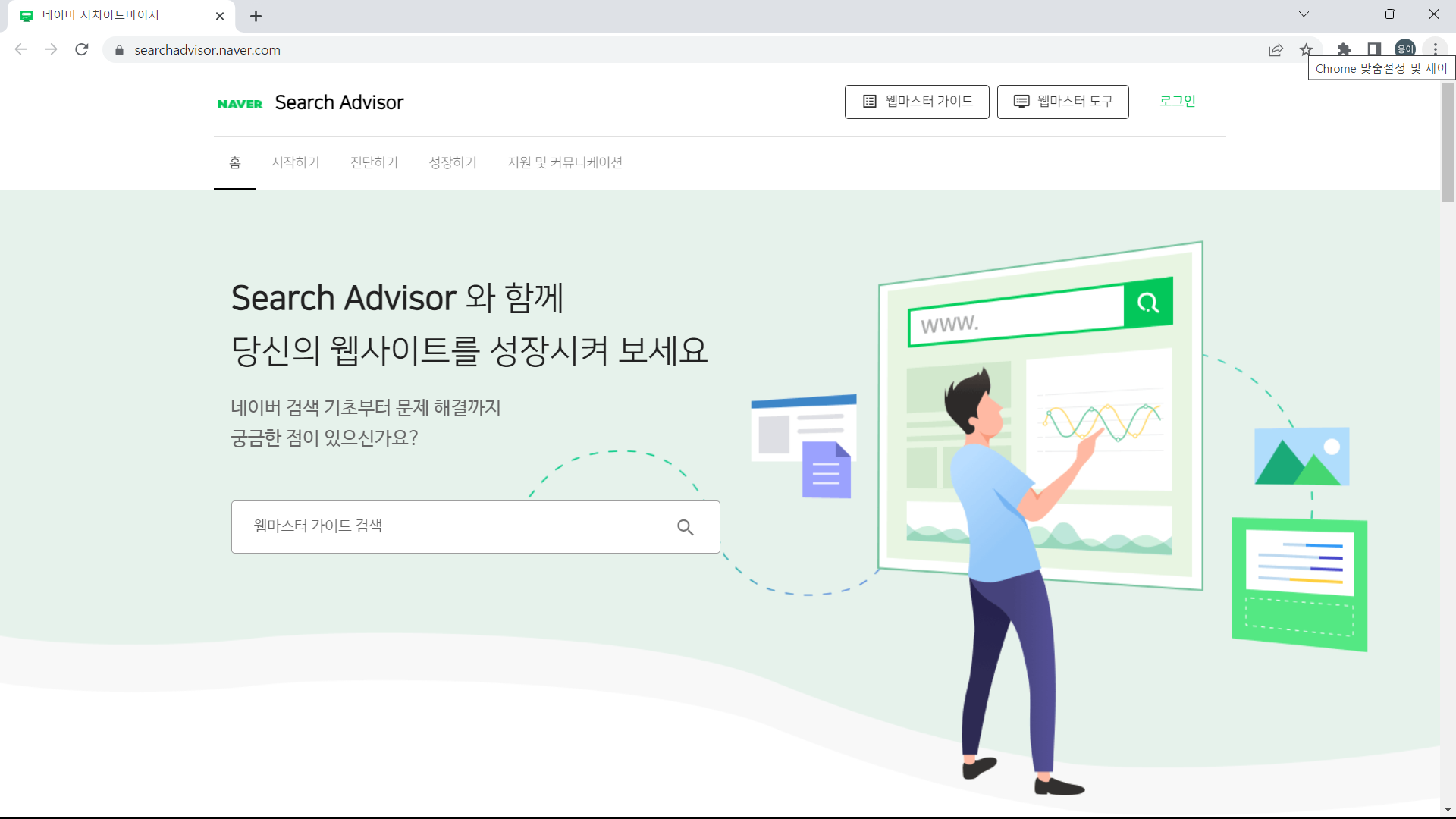 네이버 서치어드바이저