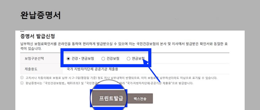 법인-4대보험-완납증명서-쉽게-인터넷-발급하는-법-총정리