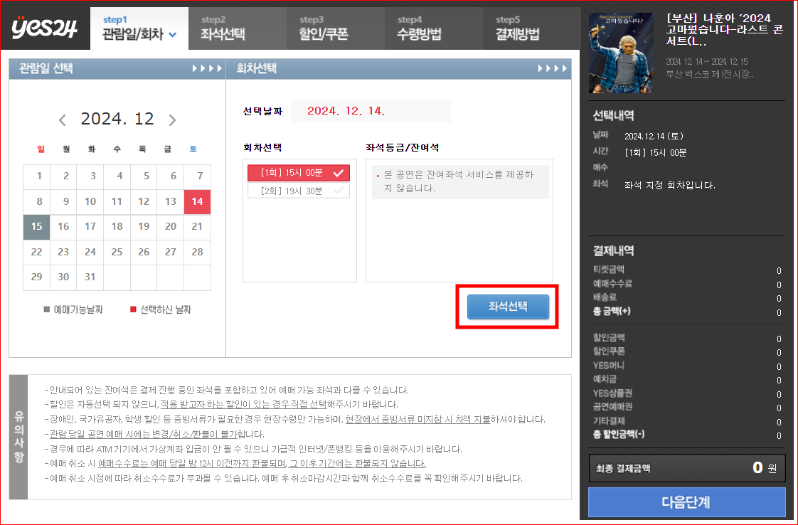 나훈아 콘서트 예매 내돈내산 찐후기 YES24 예매방법