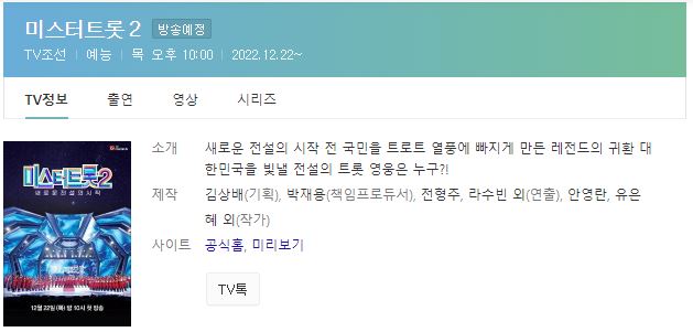 미스터트롯2