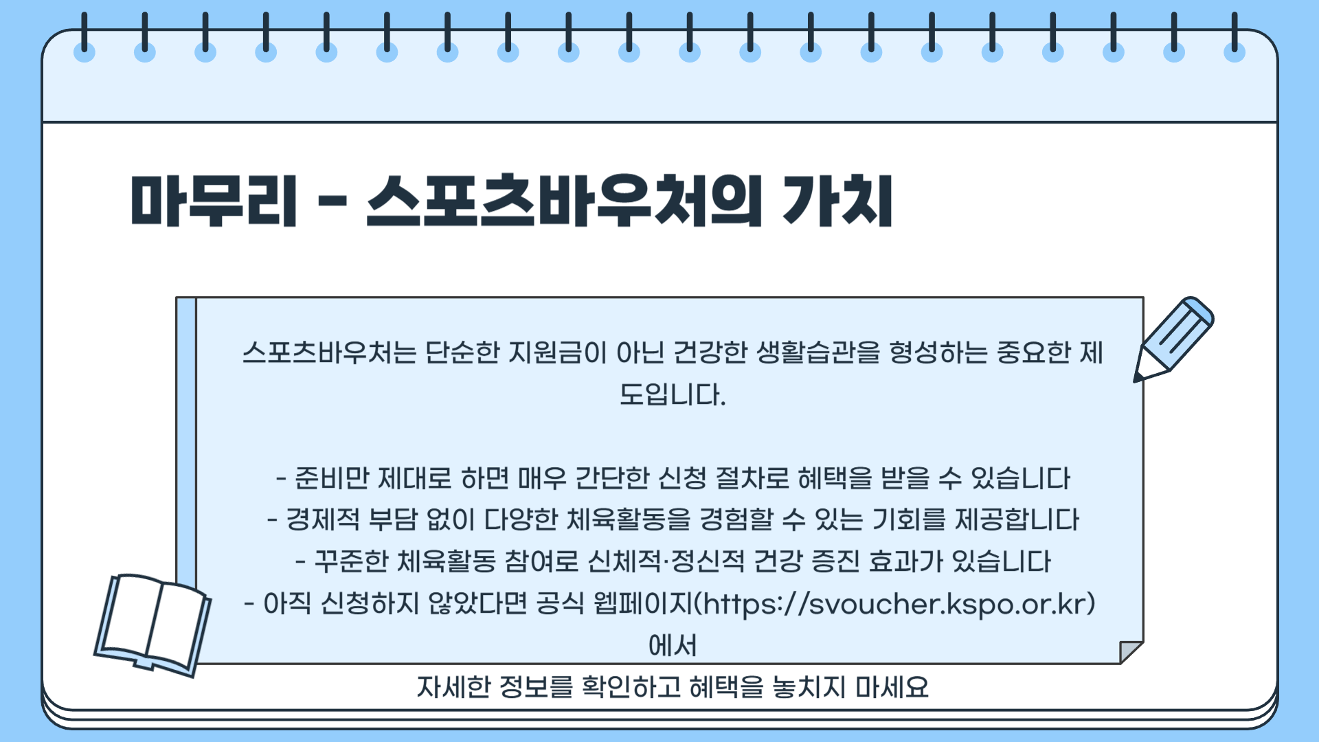 스포츠바우처 신청 ❘ 스포츠바우처 결제 ❘ 스포츠바우처 사용방법 완벽 가이드