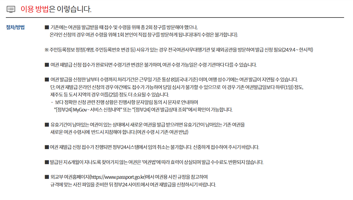 여권 발급 온라인 신청방법 3