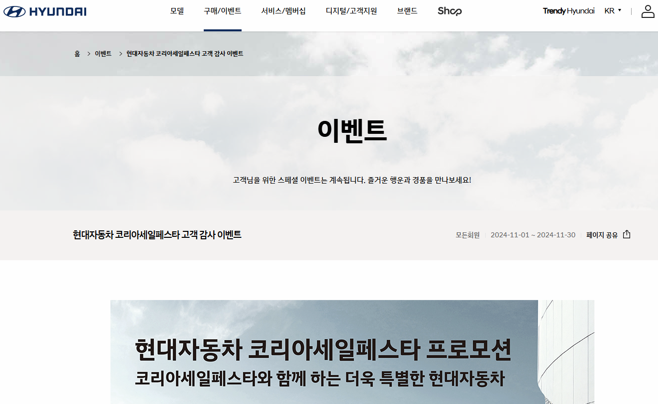 현대자동차 코세페 홈페이지 이미지