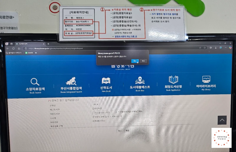 도서관 상호대차 서비스 신청