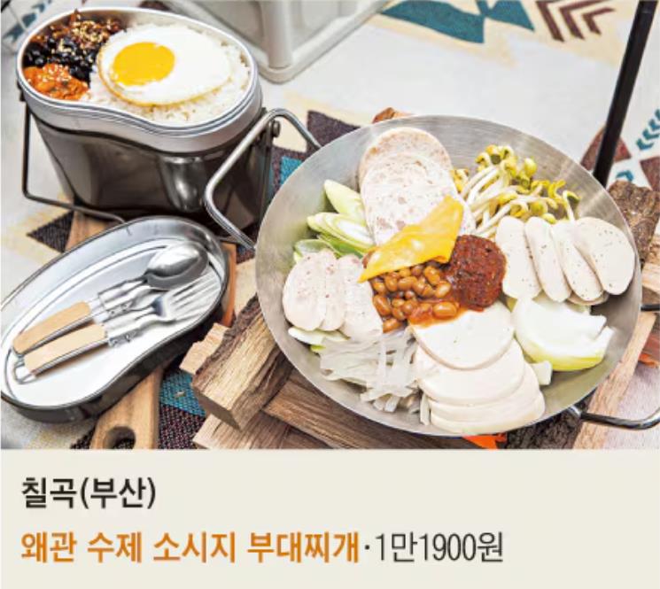 칠곡휴게소(부산 방향) : ‘왜관 수제 소시지 부대찌개’