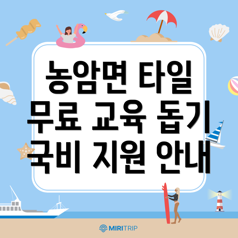 타일 국비 지원 학원