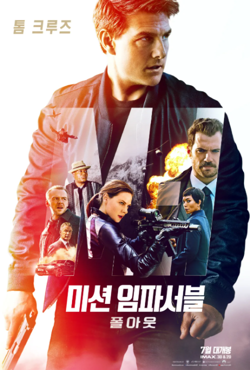 톰 크루즈 주연 액션 영화 미션 임파서블 폴아웃 포스터, 첩보 작전과 폭발 장면이 포함된 IMAX 개봉 영화 이미지