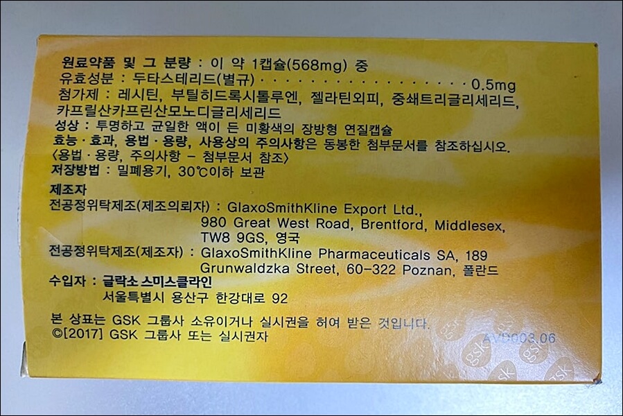아보다트 부작용 실사용 후기