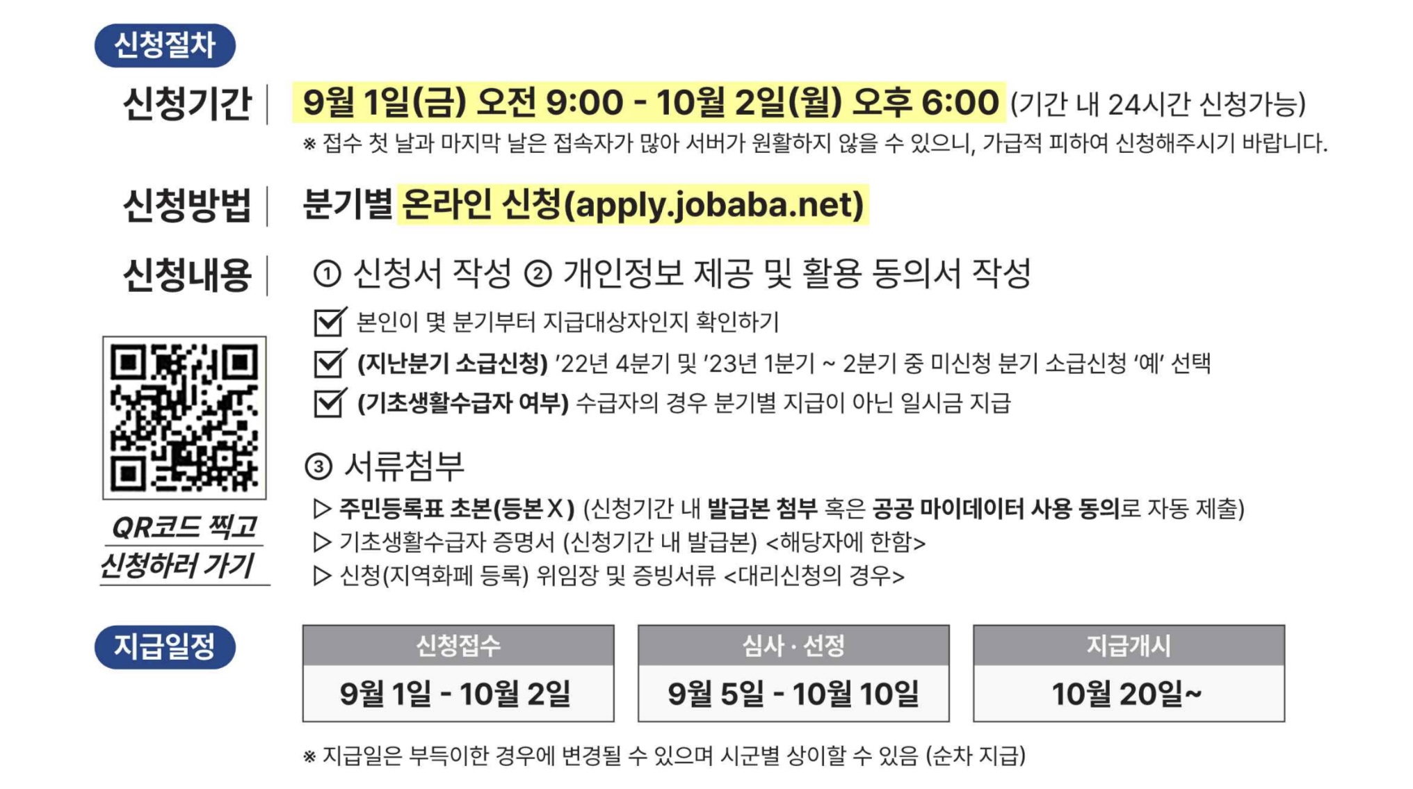 경기도 청년기본소득 신청안내문