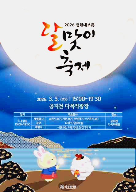 달맞이축제
