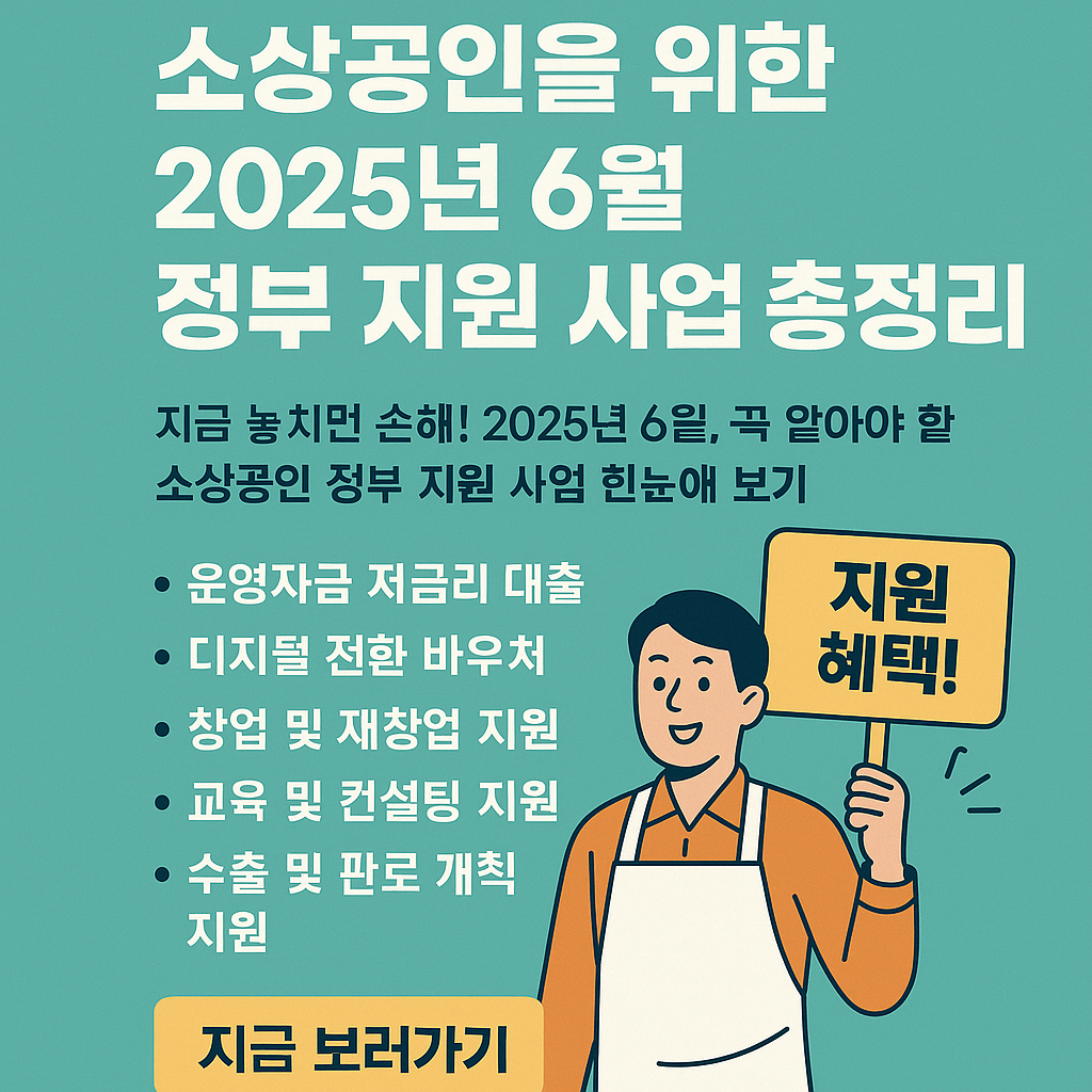 소상공인 정부정책