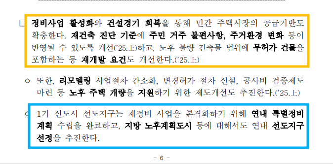 2025-국토교통부-주요-업무-추진계획-부동산관련-네번째