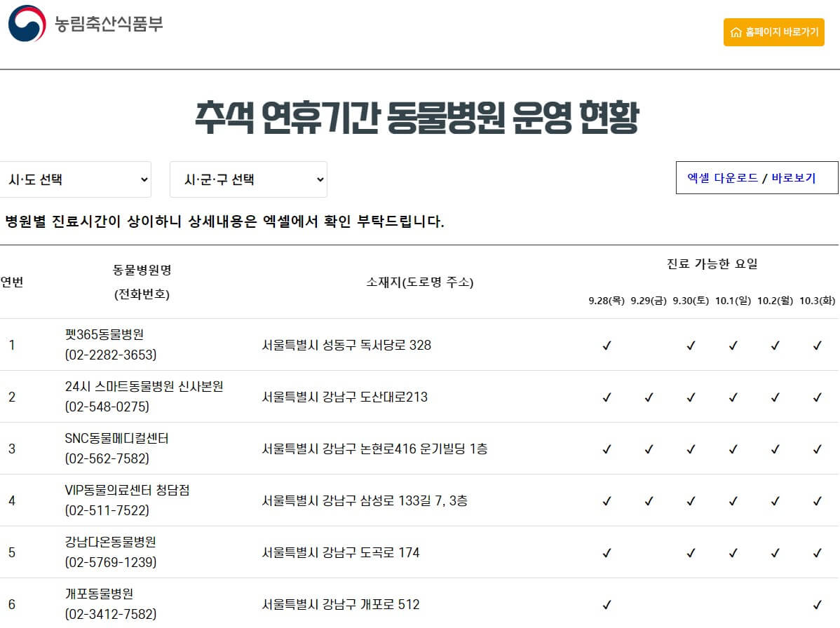 추석-연휴기간-동물병원-운영현황