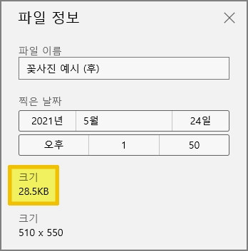 사진용량변견후 설명