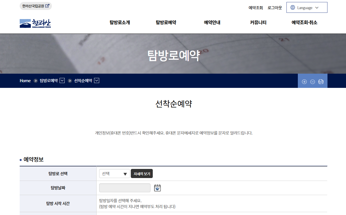 한라산-관음사-성판악-코스-예약하기