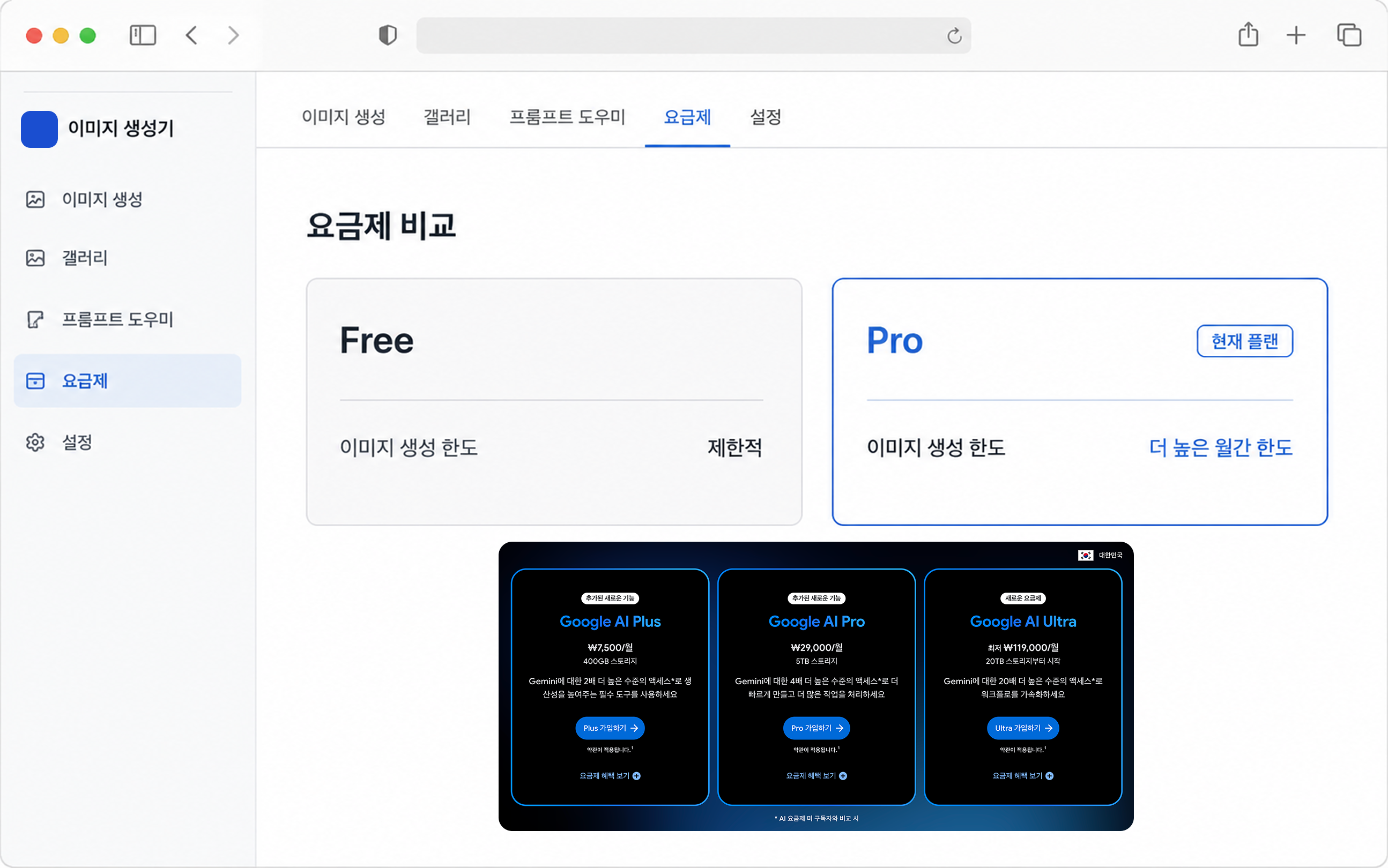요금제 화면. 무료는 "제한적", 유료는 "더 높은 월간 한도"로만 적혀 있습니다 (화면은 재현 이미지)