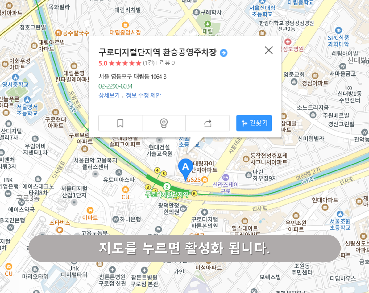 구로디지털단지역 환승공영주차장