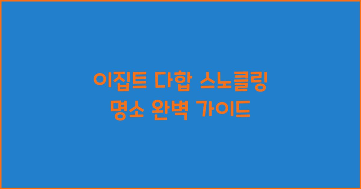 이집트 다합
