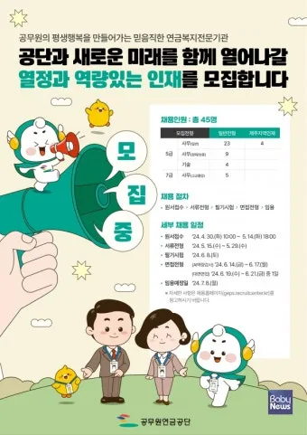 2025년 공무원연금 인상률과 수령액 정보_16