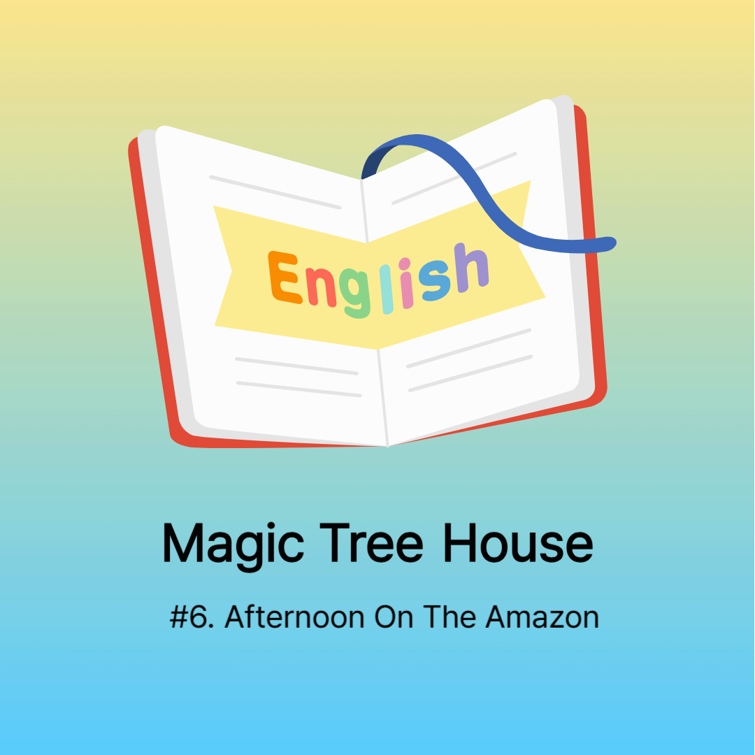 Magic tree house #6.Afternoon On The Amazon 영어 단어, 영어 표현, 영어 단어 마인드맵