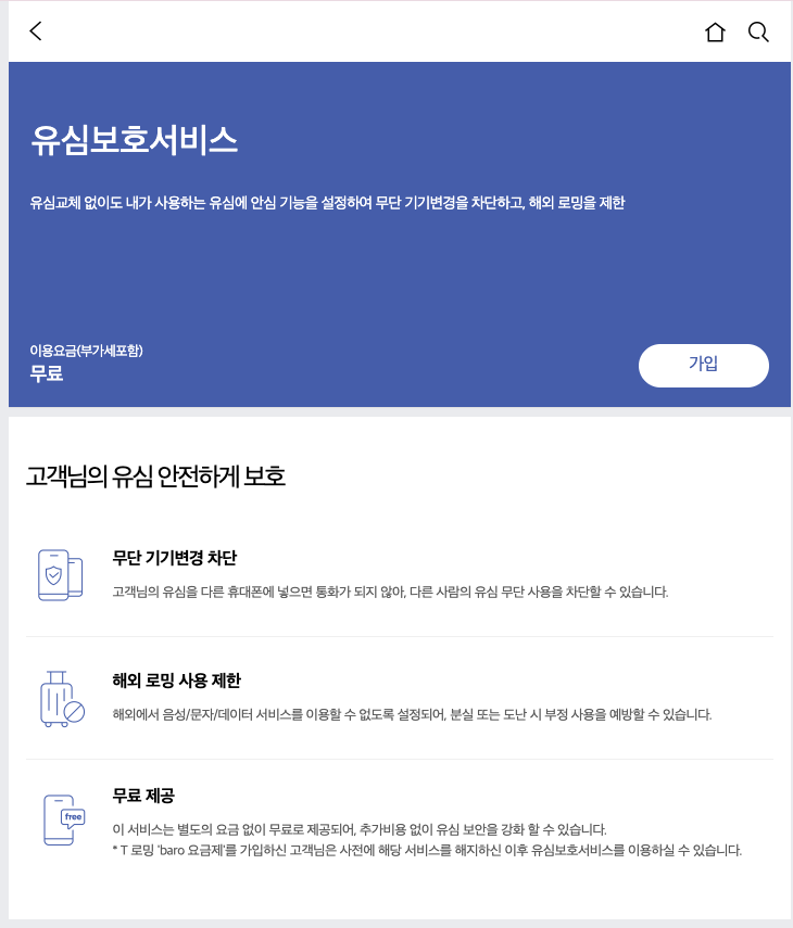 유심보호서비스-화면