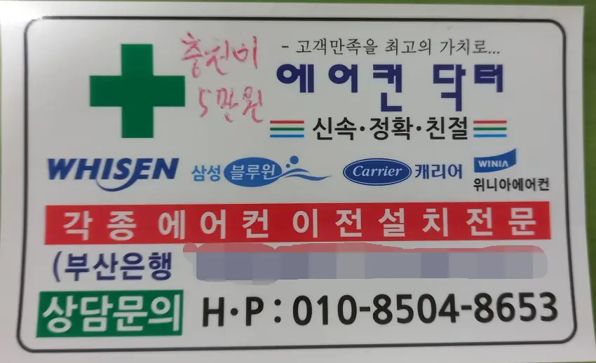 에어컨 사장님 명함