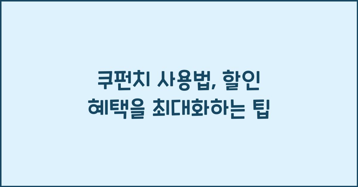 쿠펀치