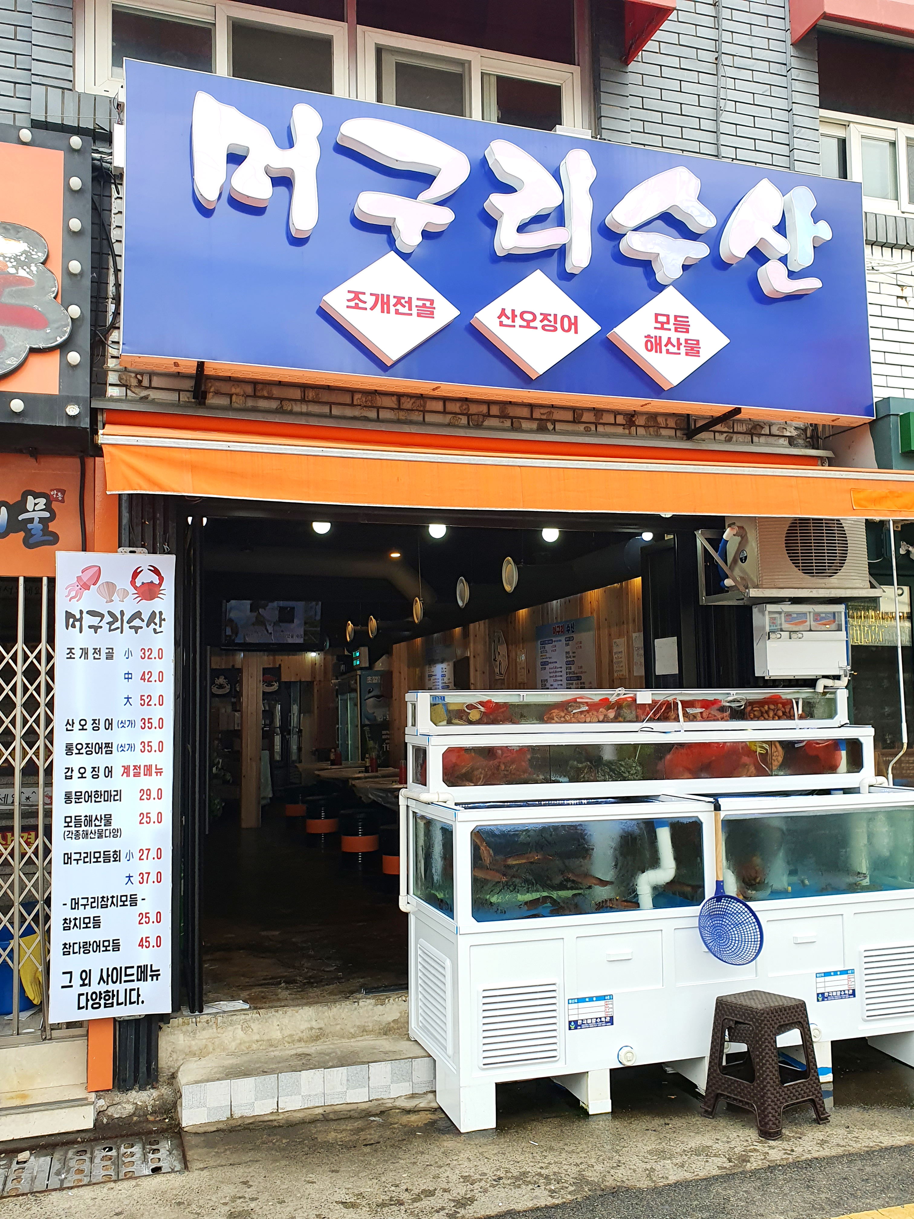 머구리수산
