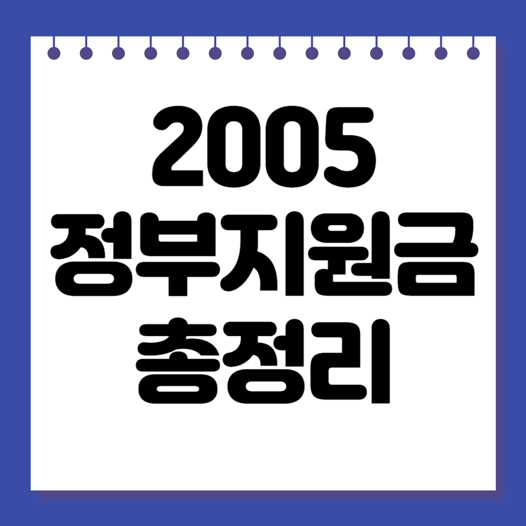 2025 정부지원금