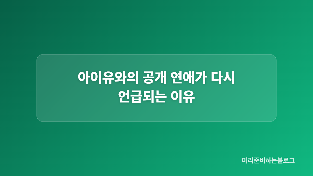 장기하와 윤가이, 새로운 사랑의 시작