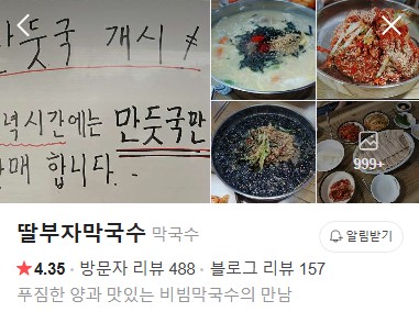 동해 딸부자막국수 플레이스