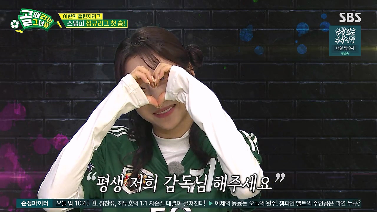 앙예원 골때녀