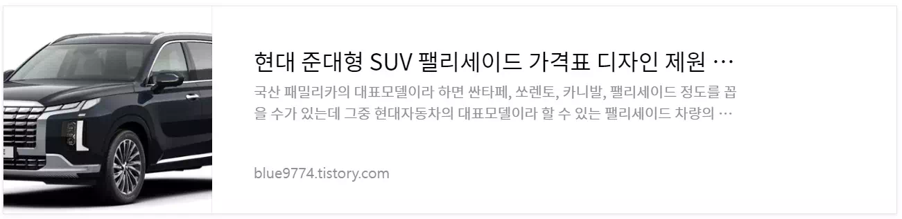 팰리세이드 차량정보