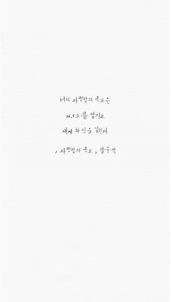 좋은 짧은 글귀 간단하지만 깊은 의미 좋은 짧은 글귀 모음집_11