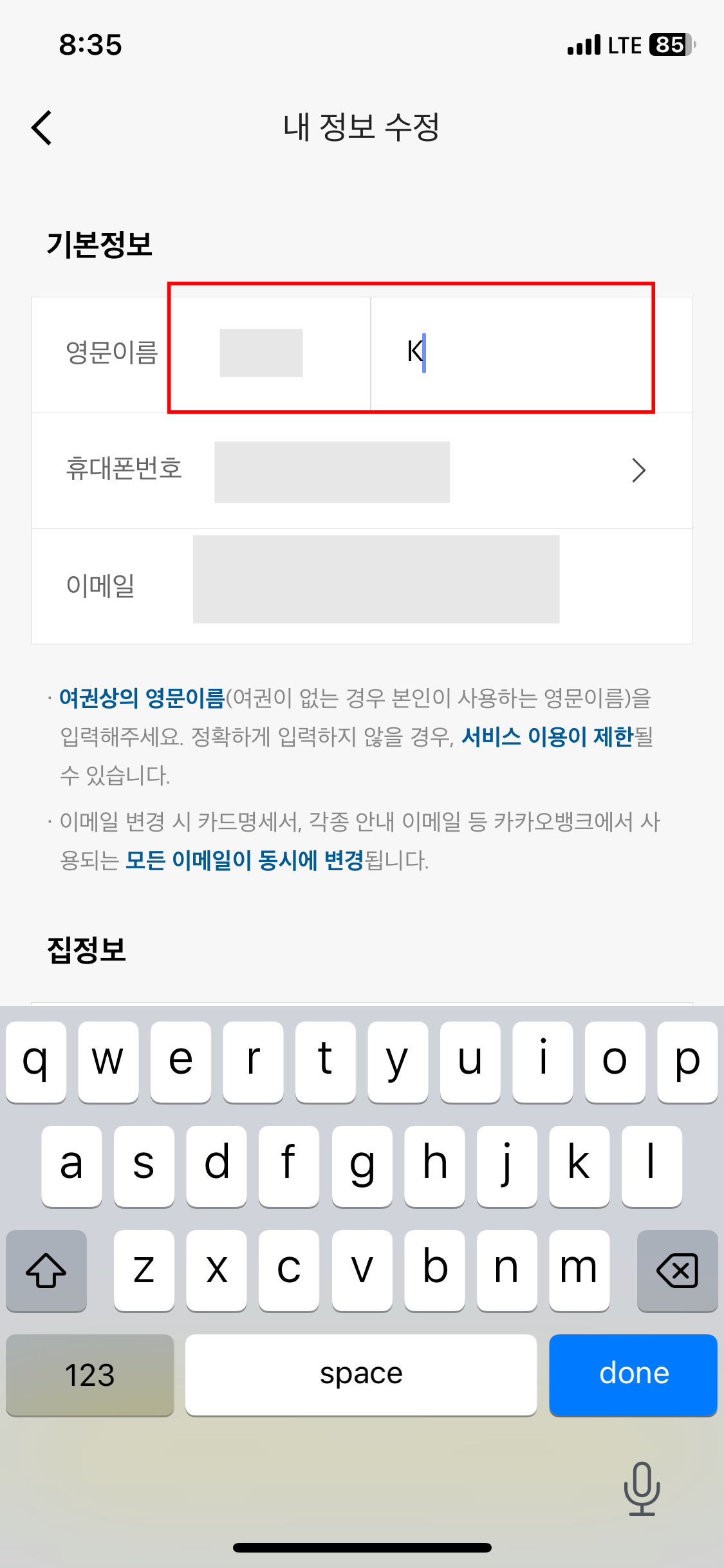 하단_수정하기_누르고_영문명수정