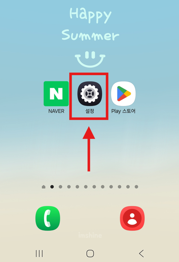 방법 1. 설정 앱 실행하기