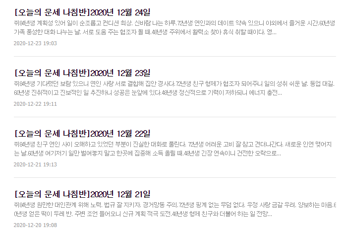 경향신문 오늘의 운세 나침반