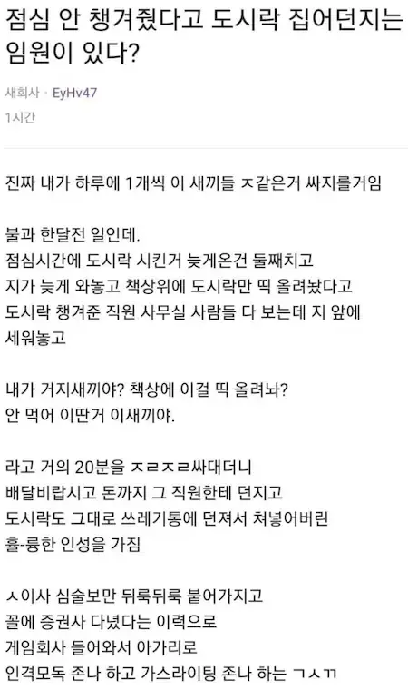 도시락 던지는 임원이 있다는 게임회사