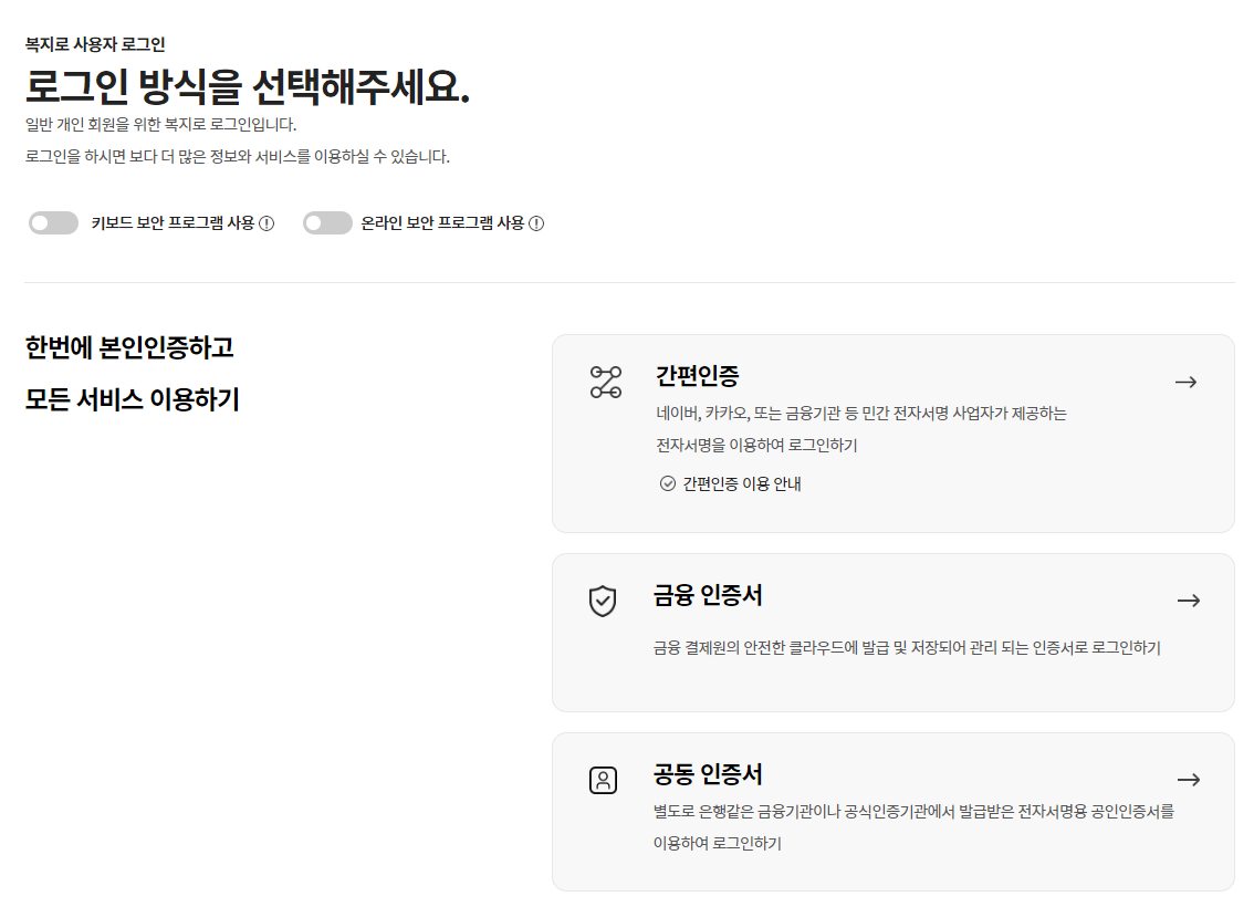 청년내일저축계좌 로그인 화면