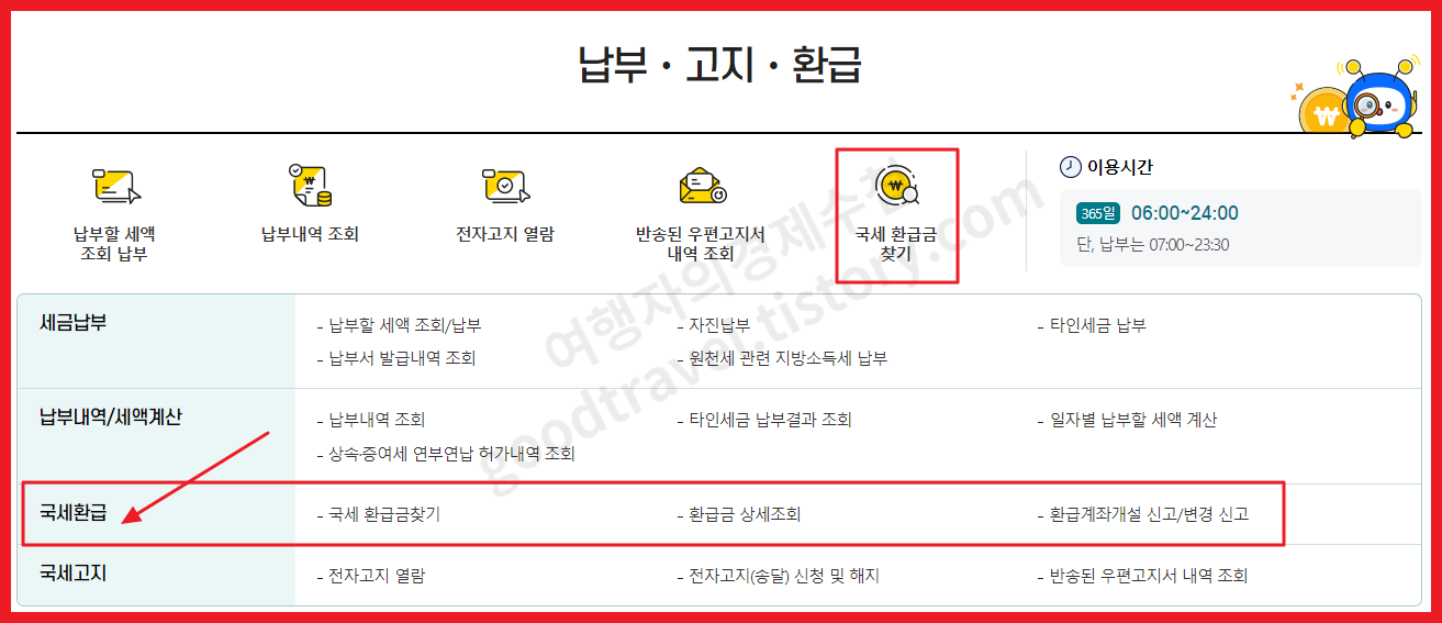 종소세 환급일 미수령 환급금 지급일