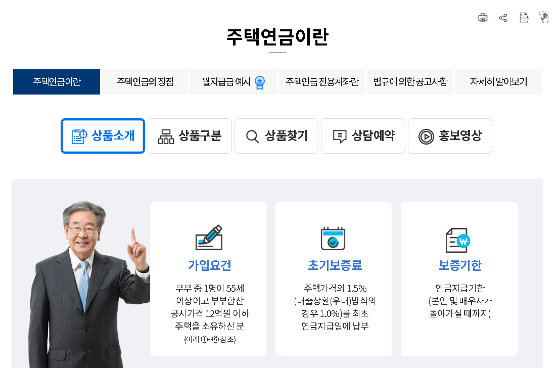 주택연금 수령액 한국주택금융공사 주택연금가입조건 주택연금수령액계산 주택연금신청방법 수령금 주택연금-한국주택금융공사