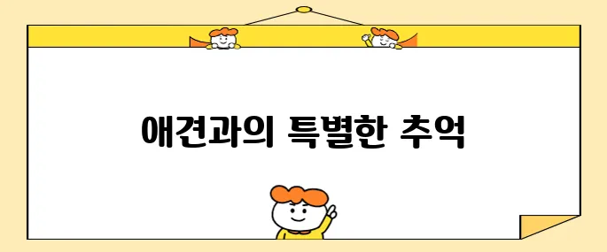 강원도 애견과 함께하는 호텔 켄싱턴리조트 설악밸리에서 특별한 시간을 즐겨보세요!