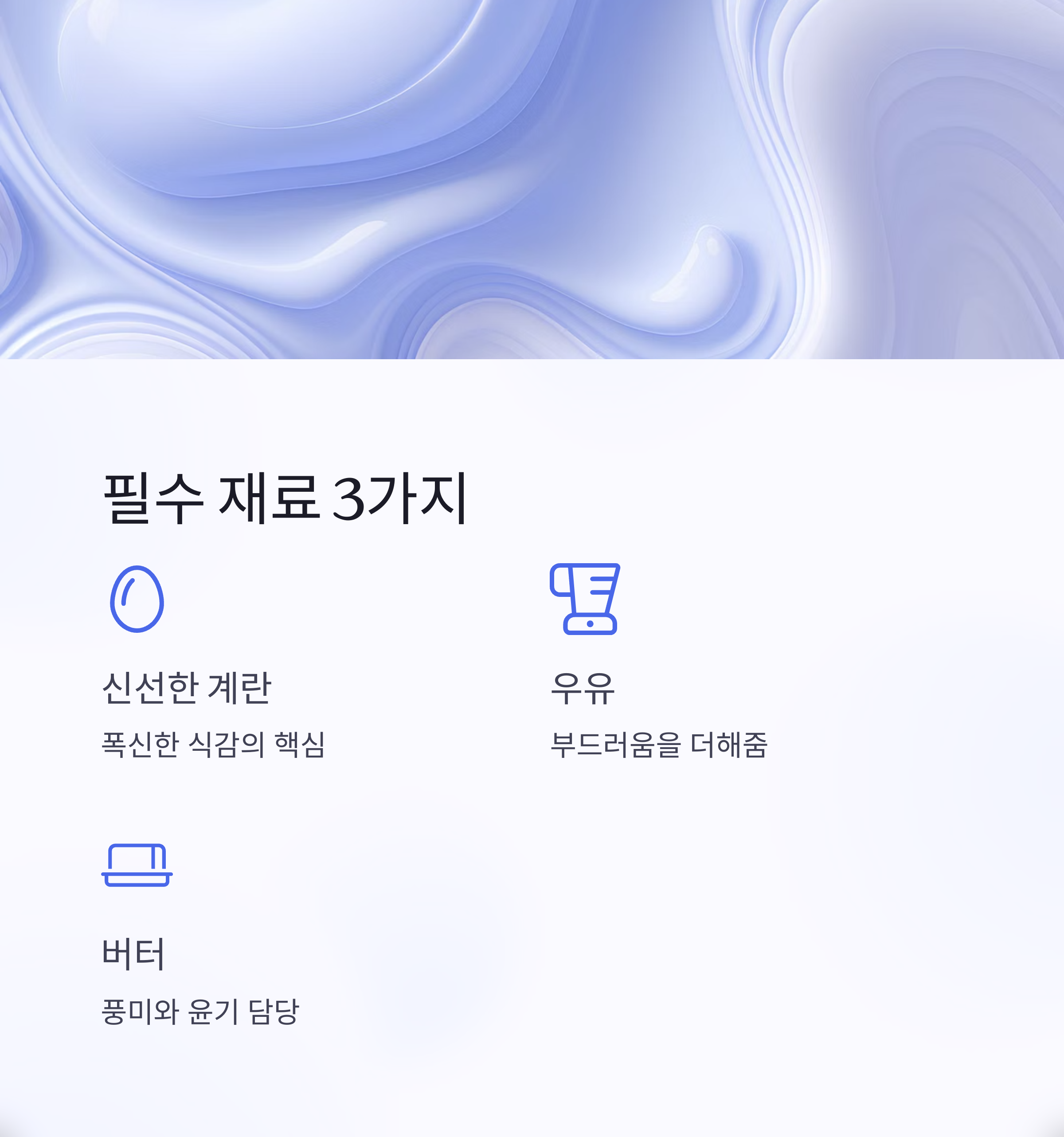 필수 재료 소개 관련 사진