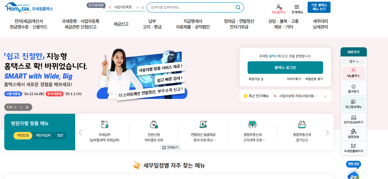 홈텍스