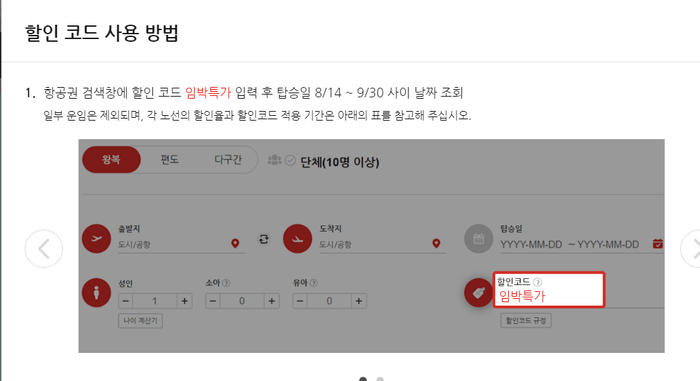 임박특가 할인코드 입력하기